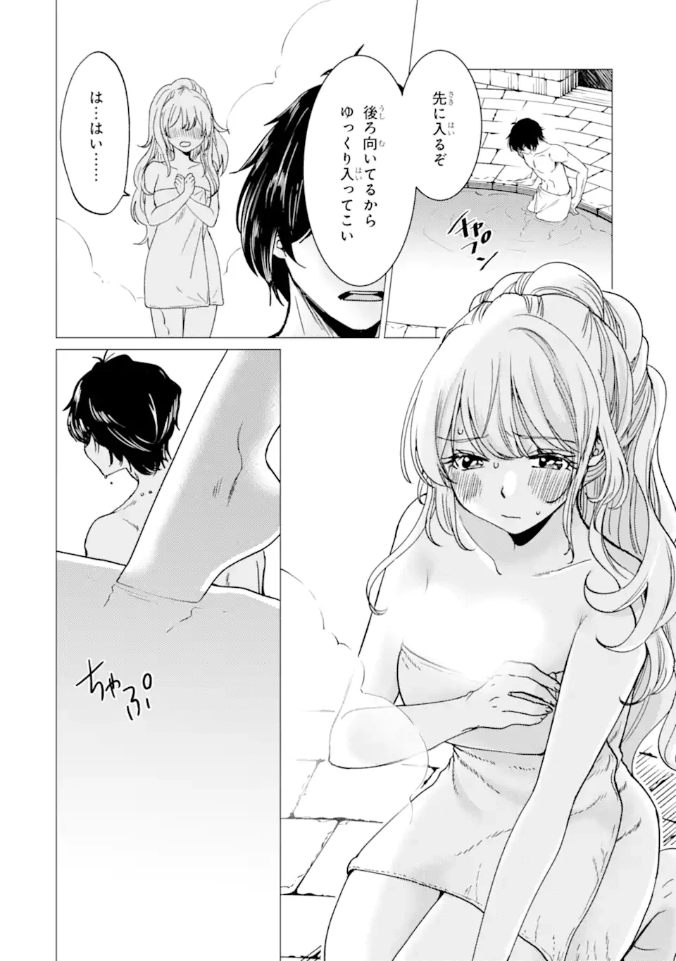 勇者パーティーを追放された俺だが、俺から巣立ってくれたようで嬉しい。……なので大聖女、お前に追って来られては困るのだが? 第48.2話 - 3