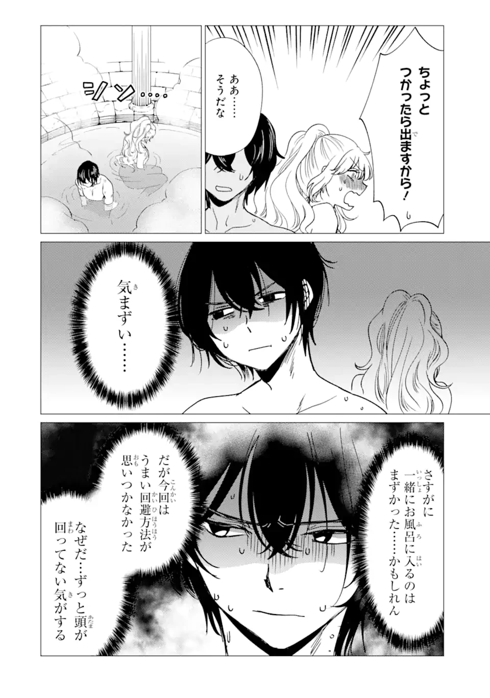 勇者パーティーを追放された俺だが、俺から巣立ってくれたようで嬉しい。……なので大聖女、お前に追って来られては困るのだが? 第48.2話 - 5