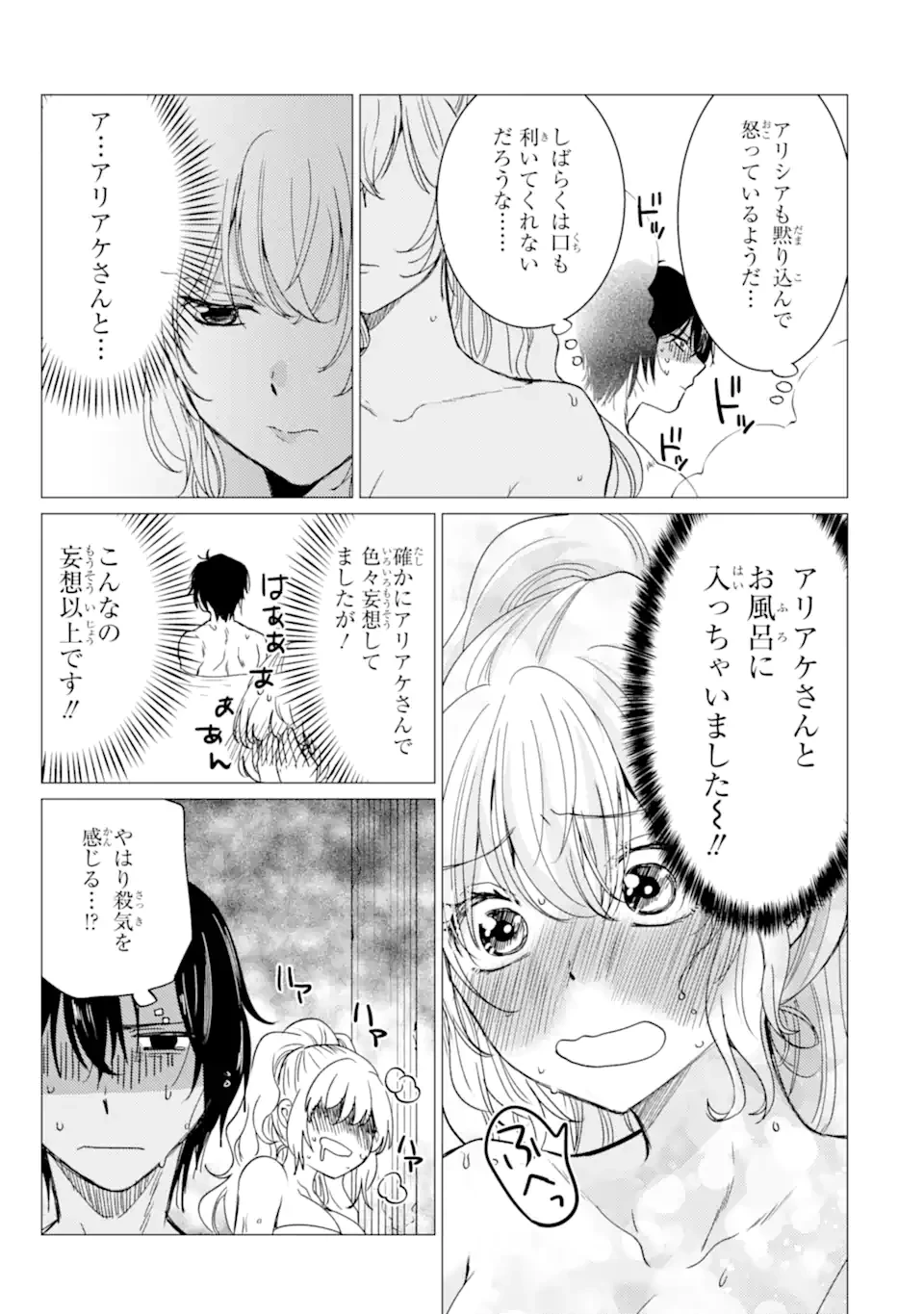 勇者パーティーを追放された俺だが、俺から巣立ってくれたようで嬉しい。……なので大聖女、お前に追って来られては困るのだが? 第48.2話 - 6