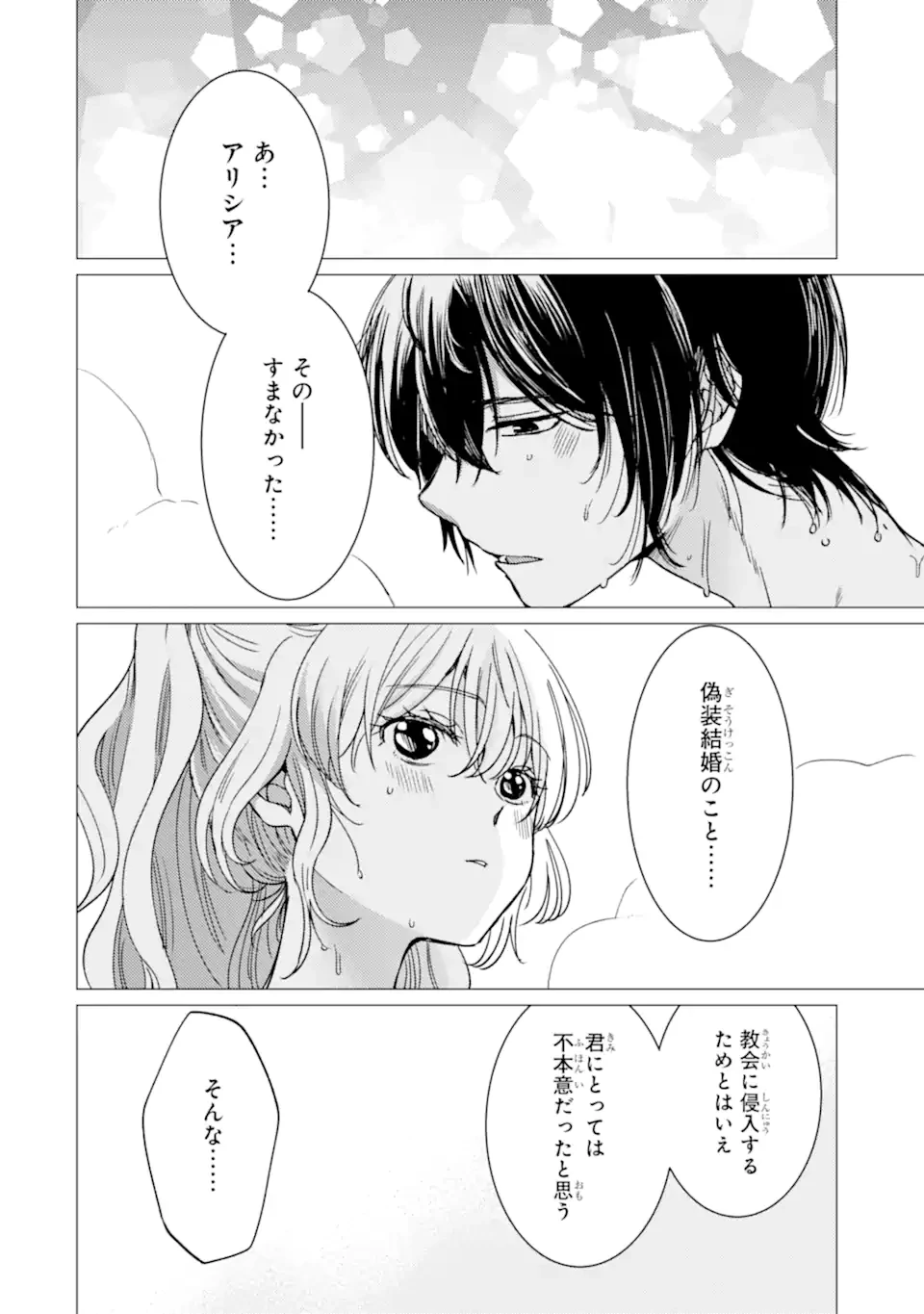 勇者パーティーを追放された俺だが、俺から巣立ってくれたようで嬉しい。……なので大聖女、お前に追って来られては困るのだが? 第48.2話 - 7