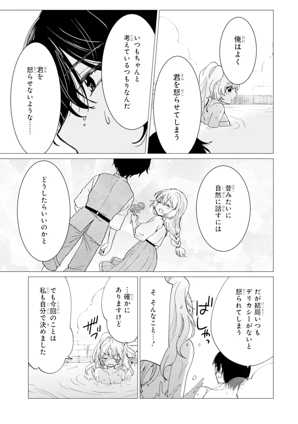 勇者パーティーを追放された俺だが、俺から巣立ってくれたようで嬉しい。……なので大聖女、お前に追って来られては困るのだが? 第48.2話 - 8