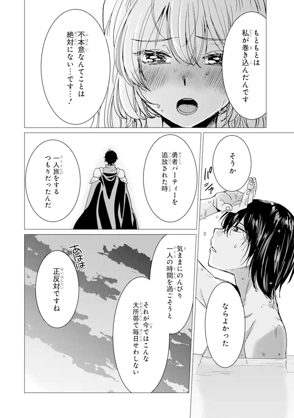 勇者パーティーを追放された俺だが、俺から巣立ってくれたようで嬉しい。……なので大聖女、お前に追って来られては困るのだが? 第48.2話 - 9