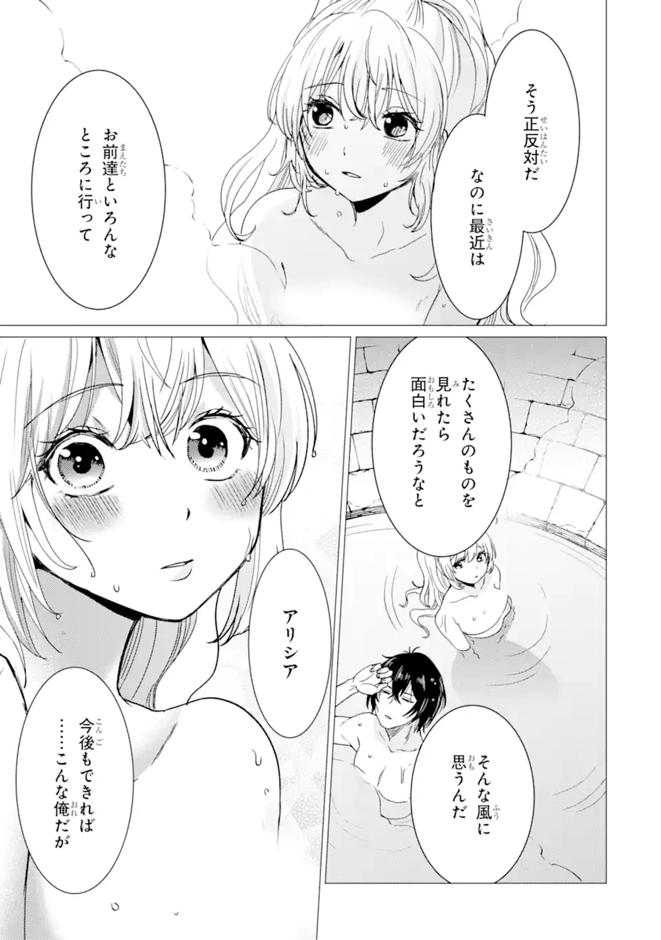 勇者パーティーを追放された俺だが、俺から巣立ってくれたようで嬉しい。……なので大聖女、お前に追って来られては困るのだが? 第48.2話 - 10