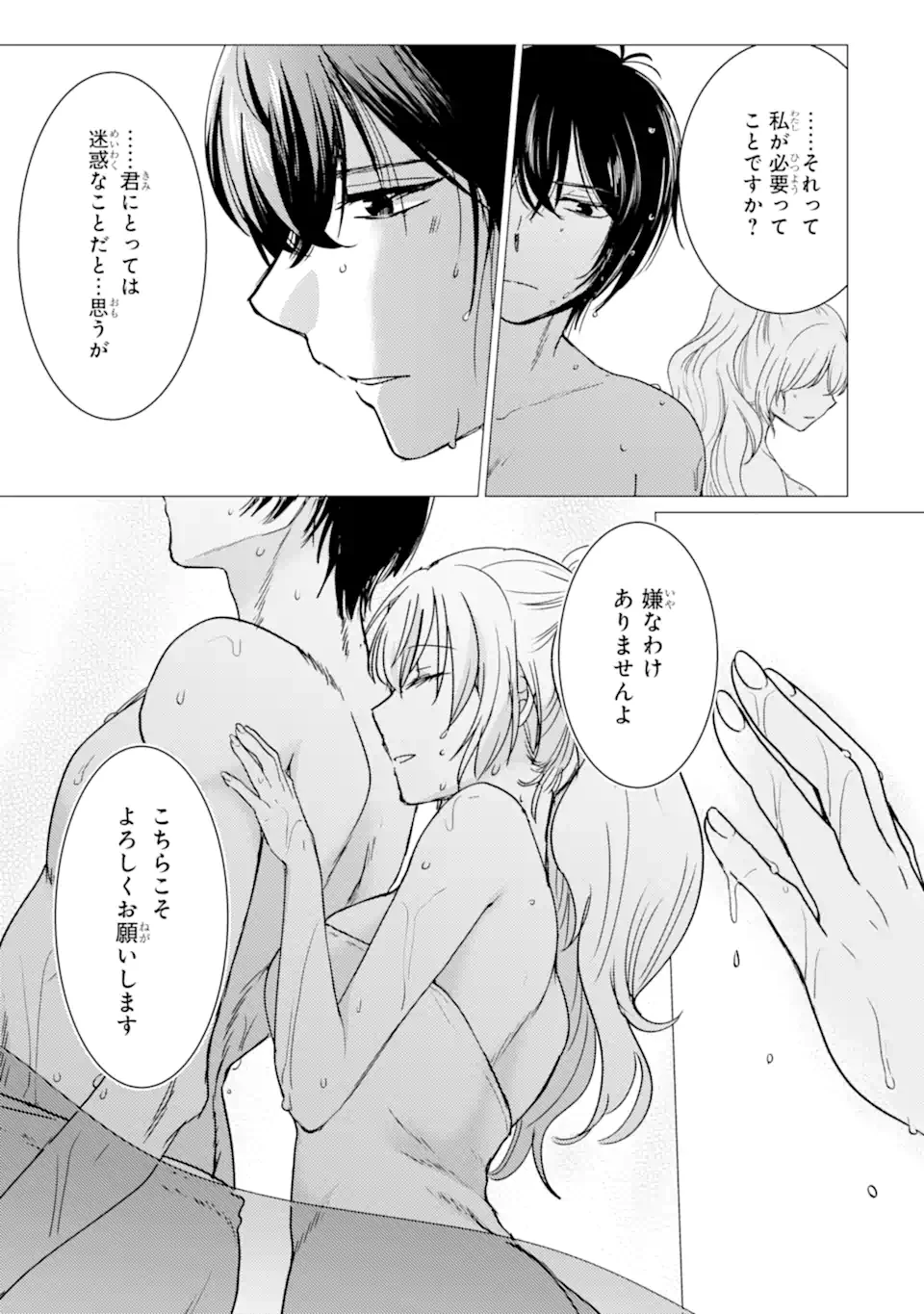 勇者パーティーを追放された俺だが、俺から巣立ってくれたようで嬉しい。……なので大聖女、お前に追って来られては困るのだが? 第48.2話 - 12