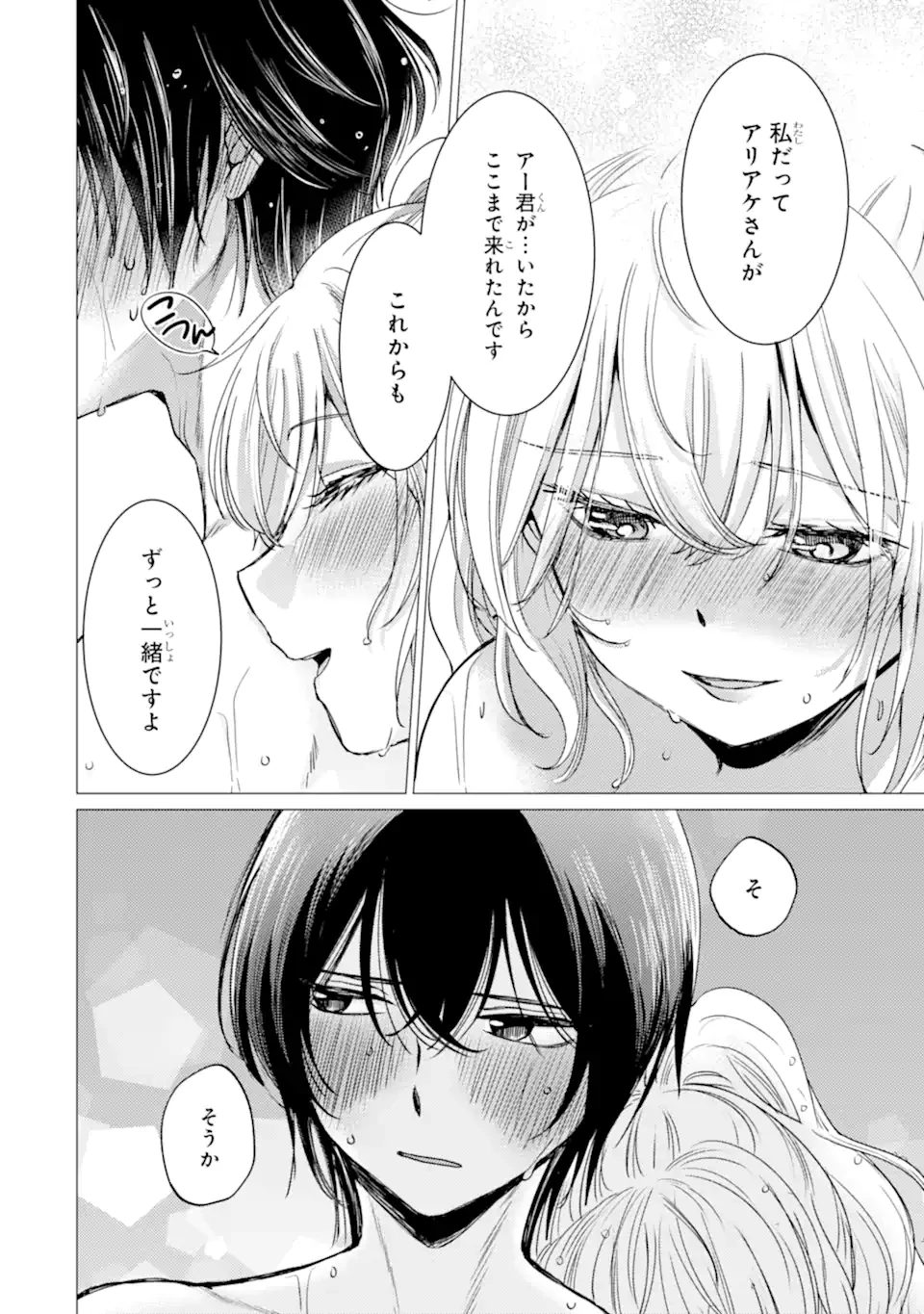 勇者パーティーを追放された俺だが、俺から巣立ってくれたようで嬉しい。……なので大聖女、お前に追って来られては困るのだが? 第48.2話 - 13