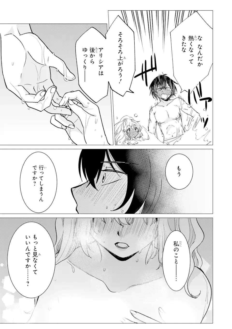 勇者パーティーを追放された俺だが、俺から巣立ってくれたようで嬉しい。……なので大聖女、お前に追って来られては困るのだが? 第48.2話 - 14