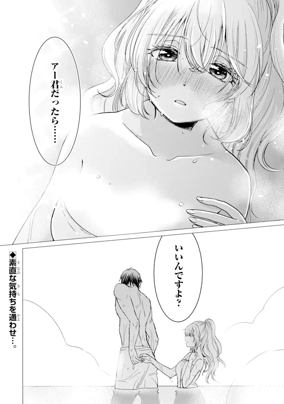 勇者パーティーを追放された俺だが、俺から巣立ってくれたようで嬉しい。……なので大聖女、お前に追って来られては困るのだが? 第48.2話 - 15