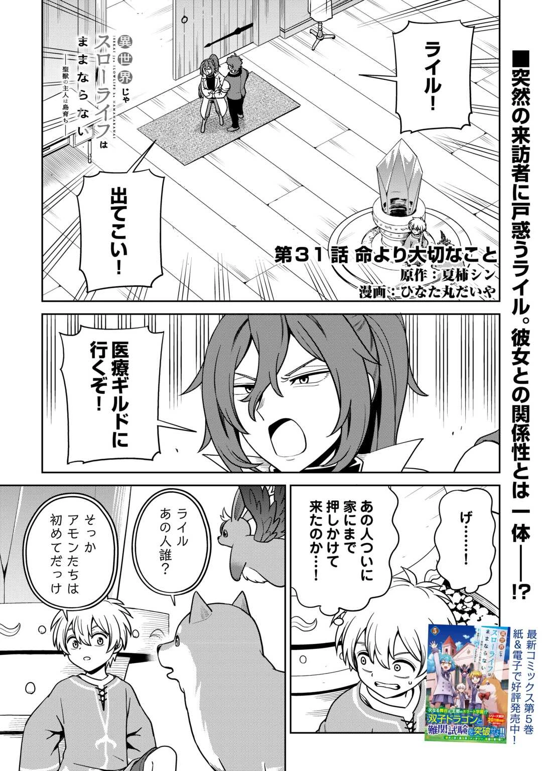 異世界じゃスローライフはままならない～聖獣の主人は島育ち～ 第31話 - 1