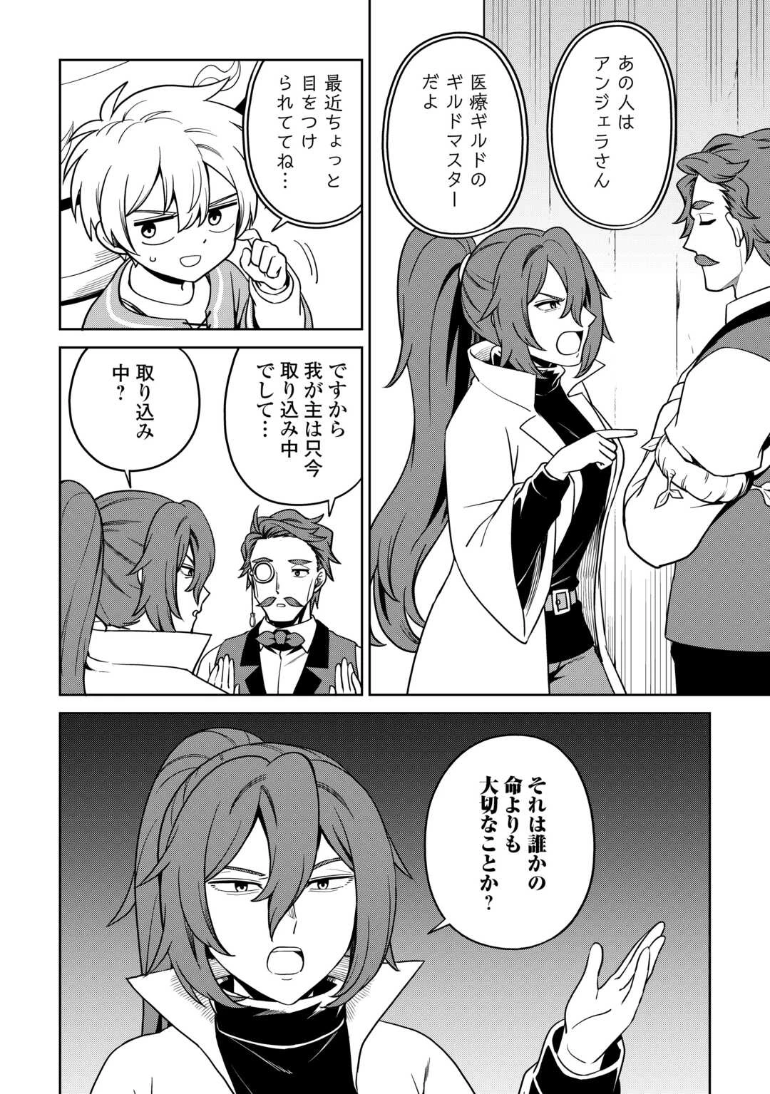 異世界じゃスローライフはままならない～聖獣の主人は島育ち～ 第31話 - 2