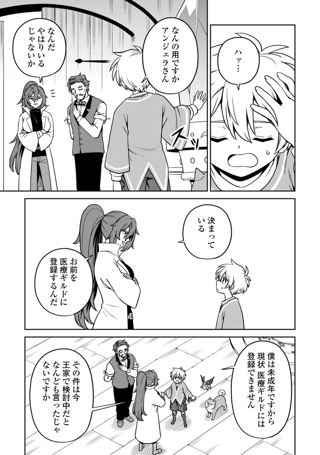 異世界じゃスローライフはままならない～聖獣の主人は島育ち～ 第31話 - 3