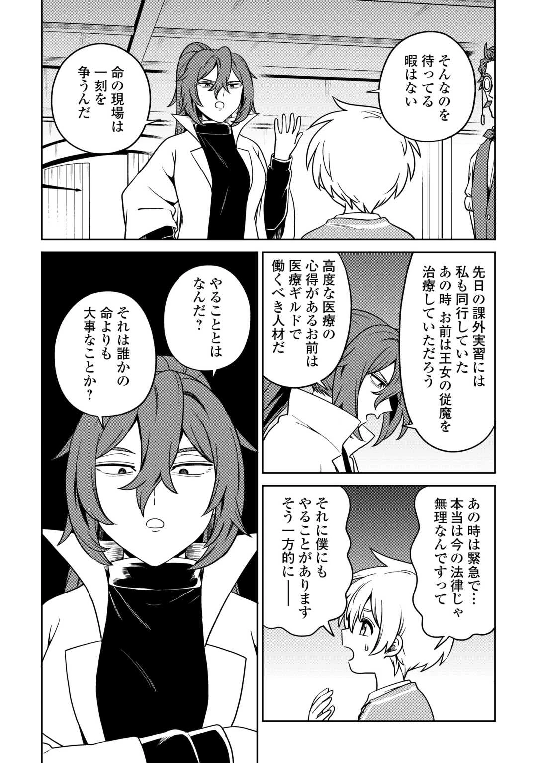 異世界じゃスローライフはままならない～聖獣の主人は島育ち～ 第31話 - 4