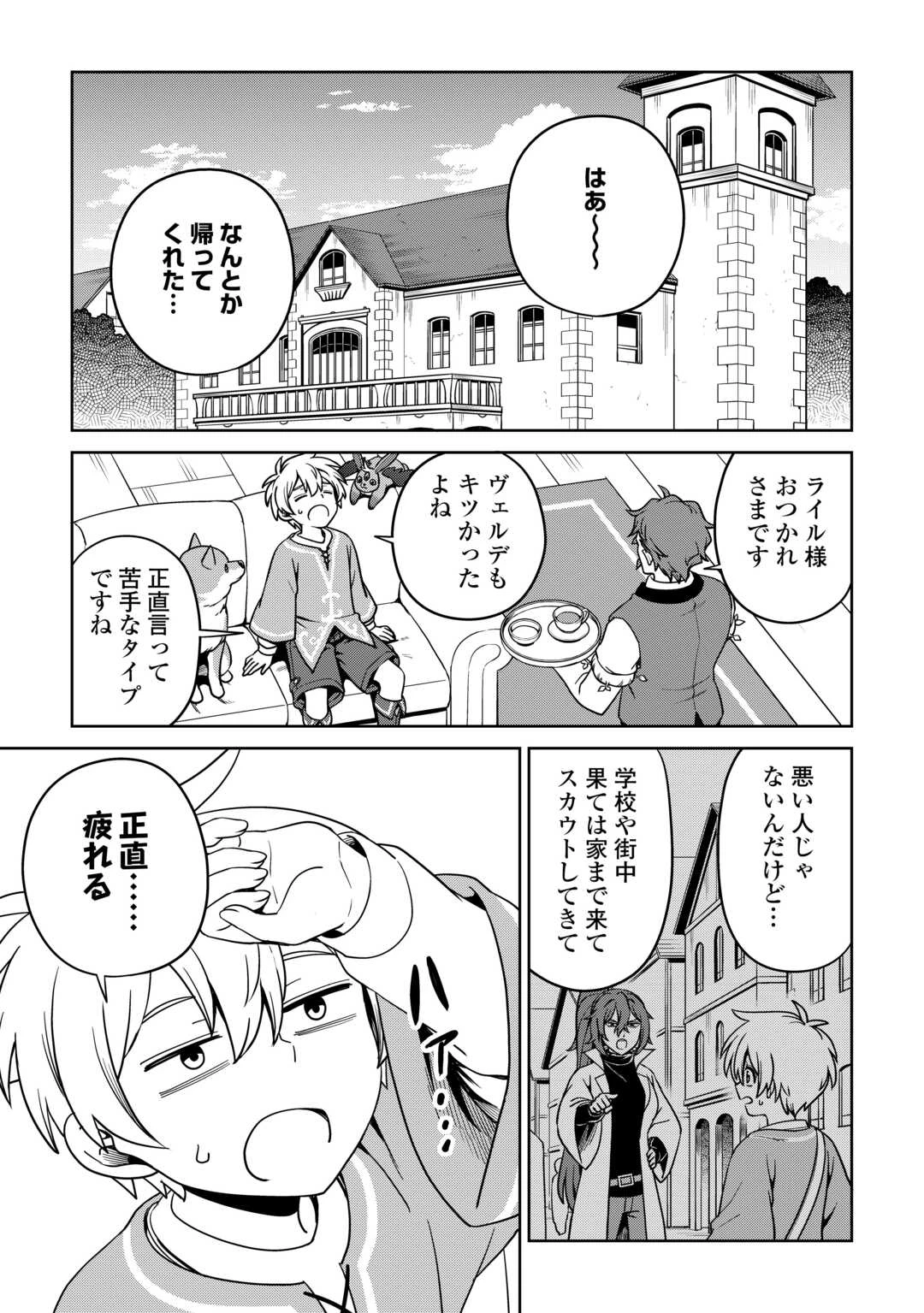 異世界じゃスローライフはままならない～聖獣の主人は島育ち～ 第31話 - 5