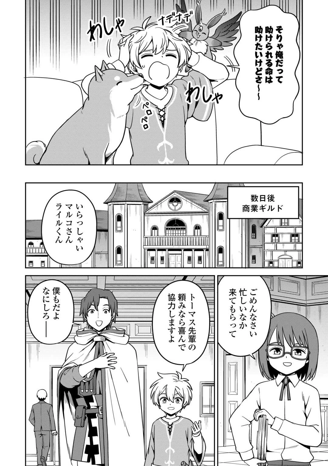 異世界じゃスローライフはままならない～聖獣の主人は島育ち～ 第31話 - 6