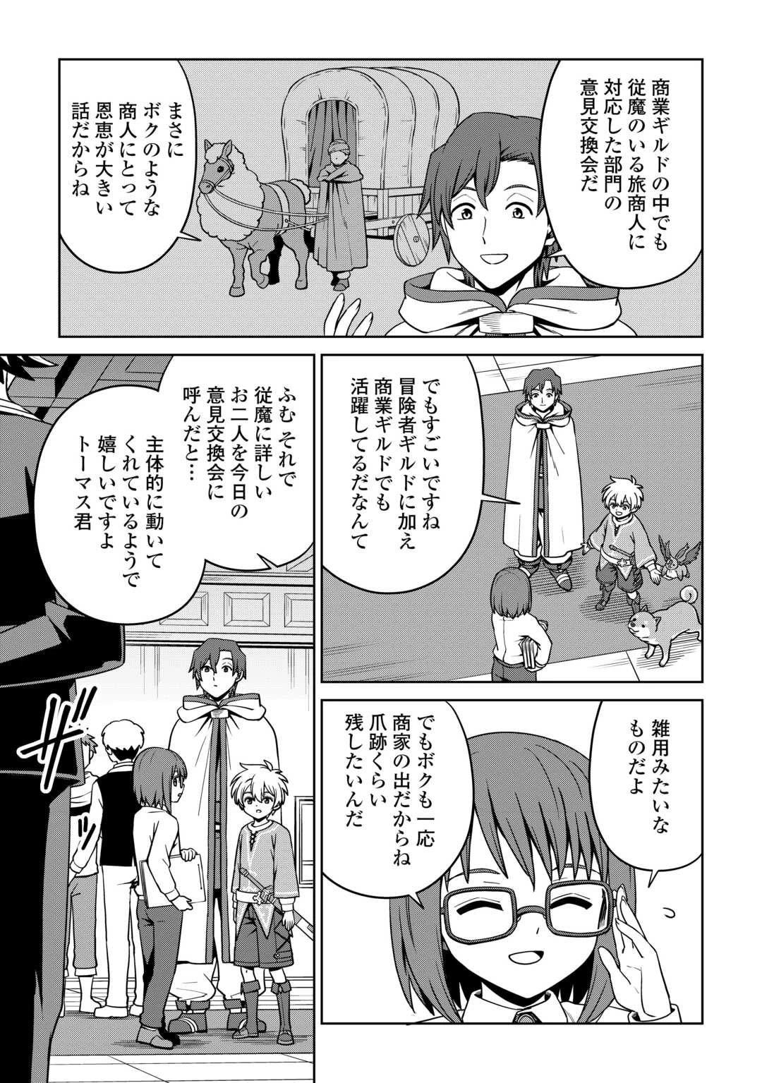 異世界じゃスローライフはままならない～聖獣の主人は島育ち～ 第31話 - 7