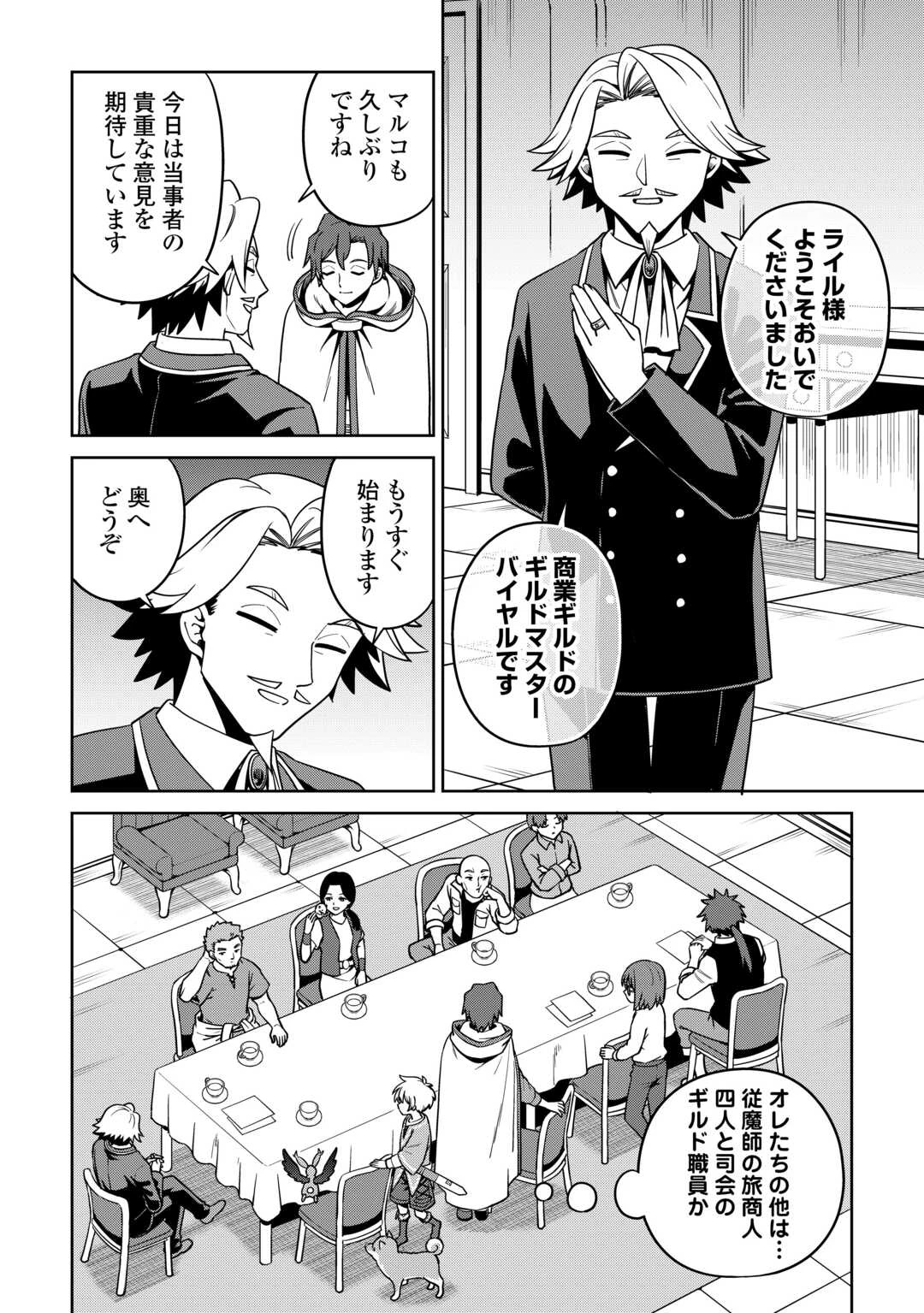 異世界じゃスローライフはままならない～聖獣の主人は島育ち～ 第31話 - 8