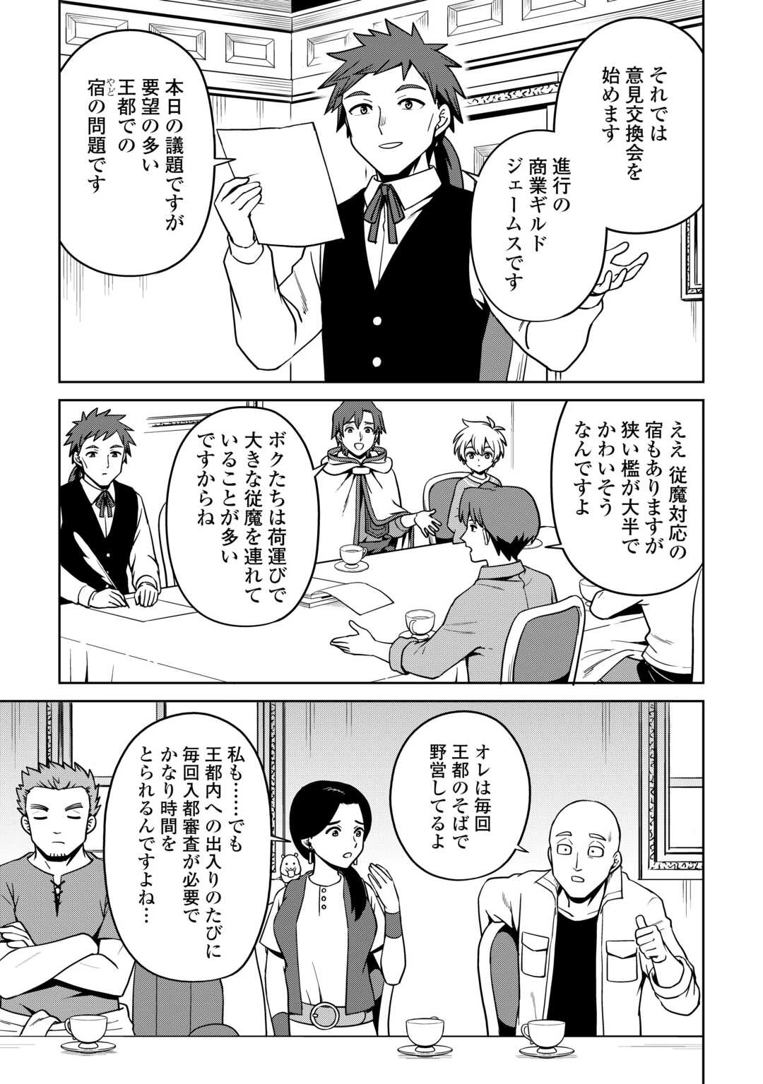 異世界じゃスローライフはままならない～聖獣の主人は島育ち～ 第31話 - 9