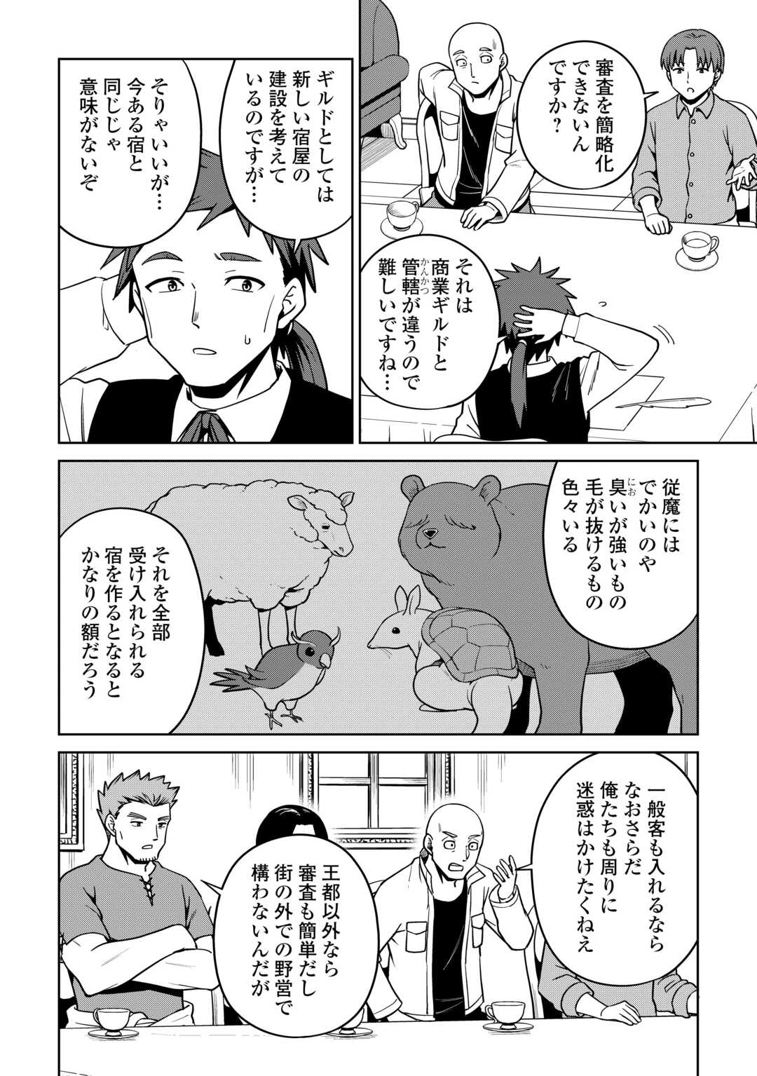 異世界じゃスローライフはままならない～聖獣の主人は島育ち～ 第31話 - 10