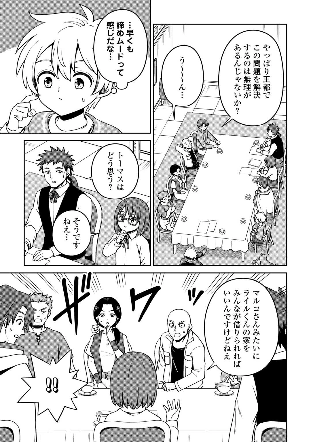 異世界じゃスローライフはままならない～聖獣の主人は島育ち～ 第31話 - 11