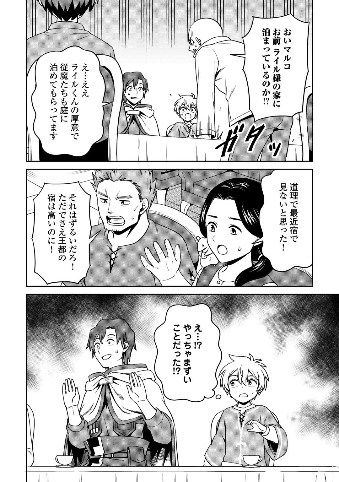 異世界じゃスローライフはままならない～聖獣の主人は島育ち～ 第31話 - 12