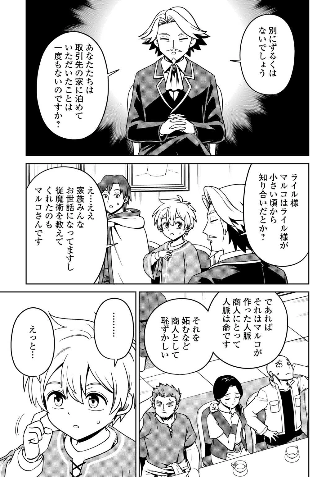 異世界じゃスローライフはままならない～聖獣の主人は島育ち～ 第31話 - 13