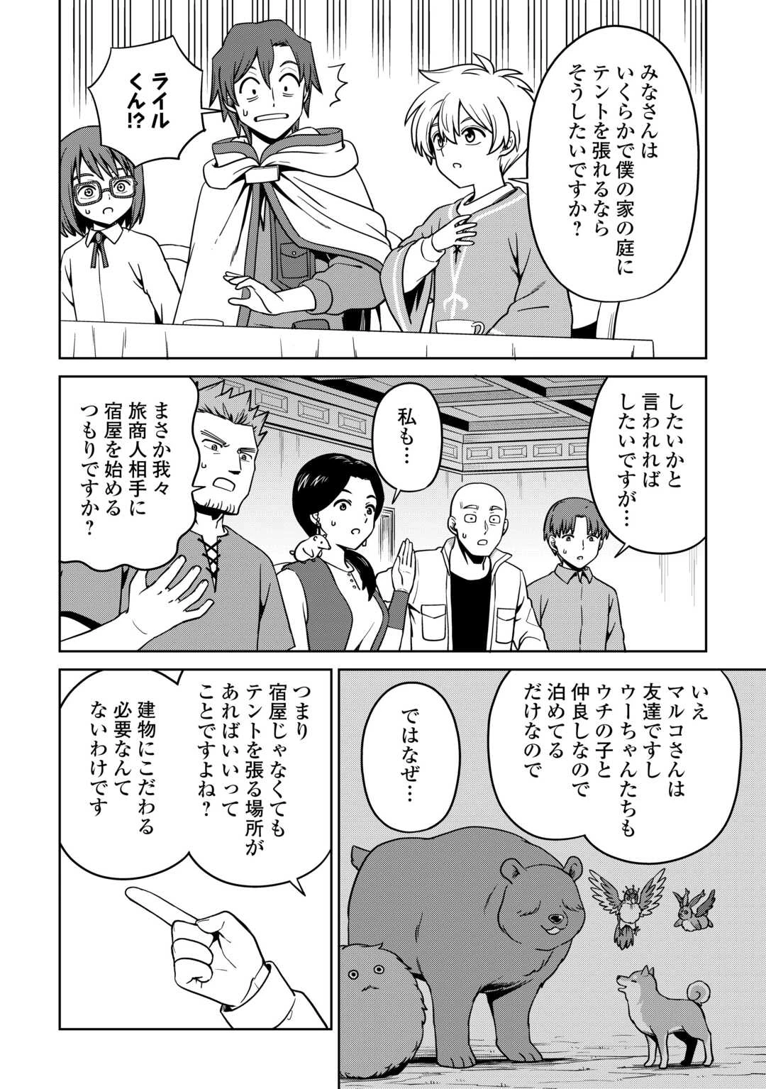 異世界じゃスローライフはままならない～聖獣の主人は島育ち～ 第31話 - 14