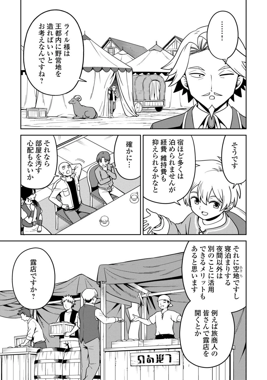 異世界じゃスローライフはままならない～聖獣の主人は島育ち～ 第31話 - 15