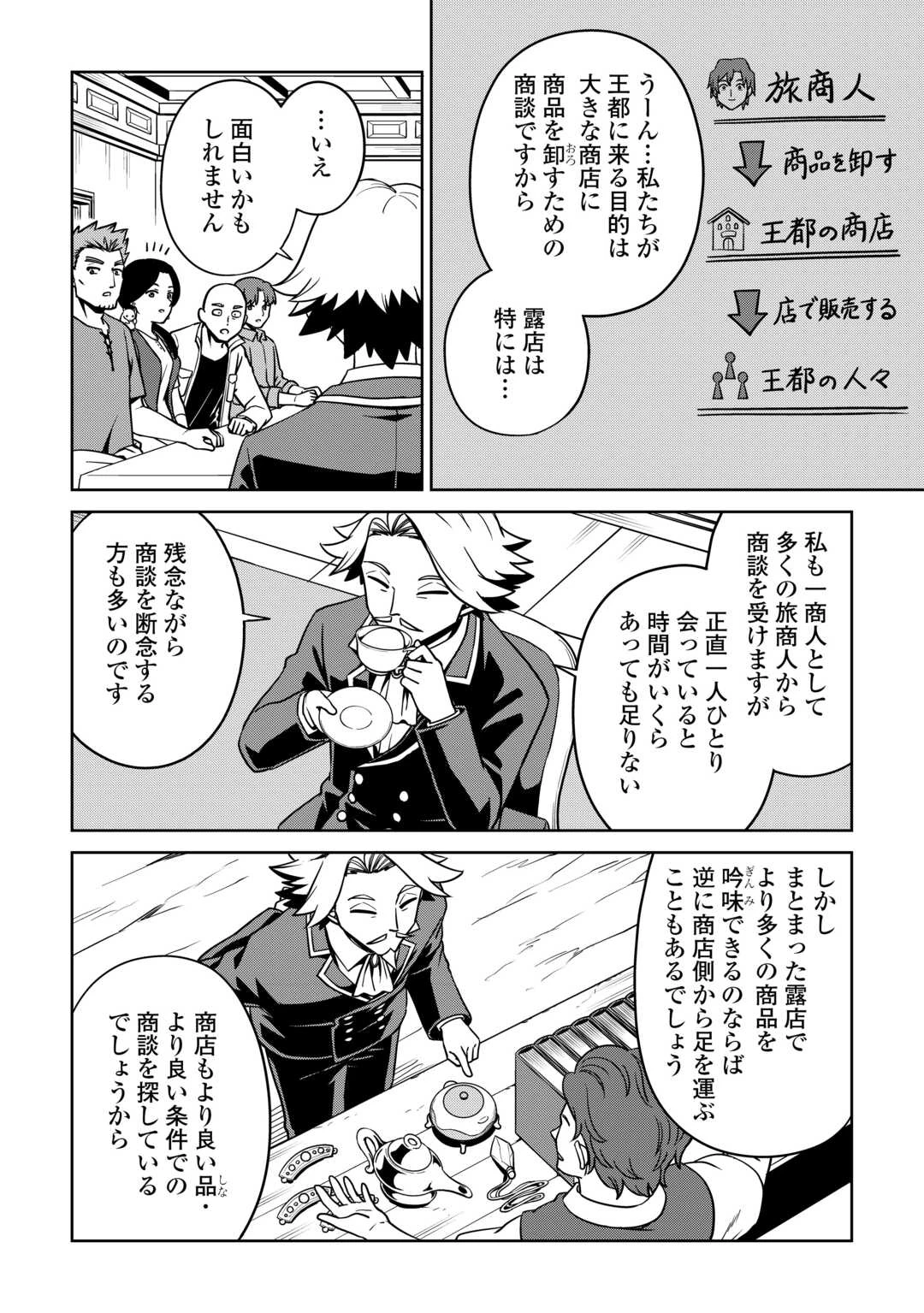 異世界じゃスローライフはままならない～聖獣の主人は島育ち～ 第31話 - 16