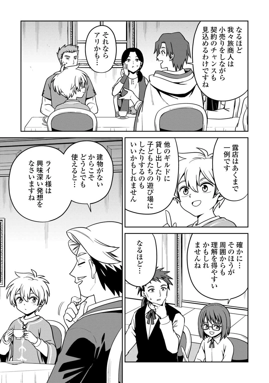 異世界じゃスローライフはままならない～聖獣の主人は島育ち～ 第31話 - 17