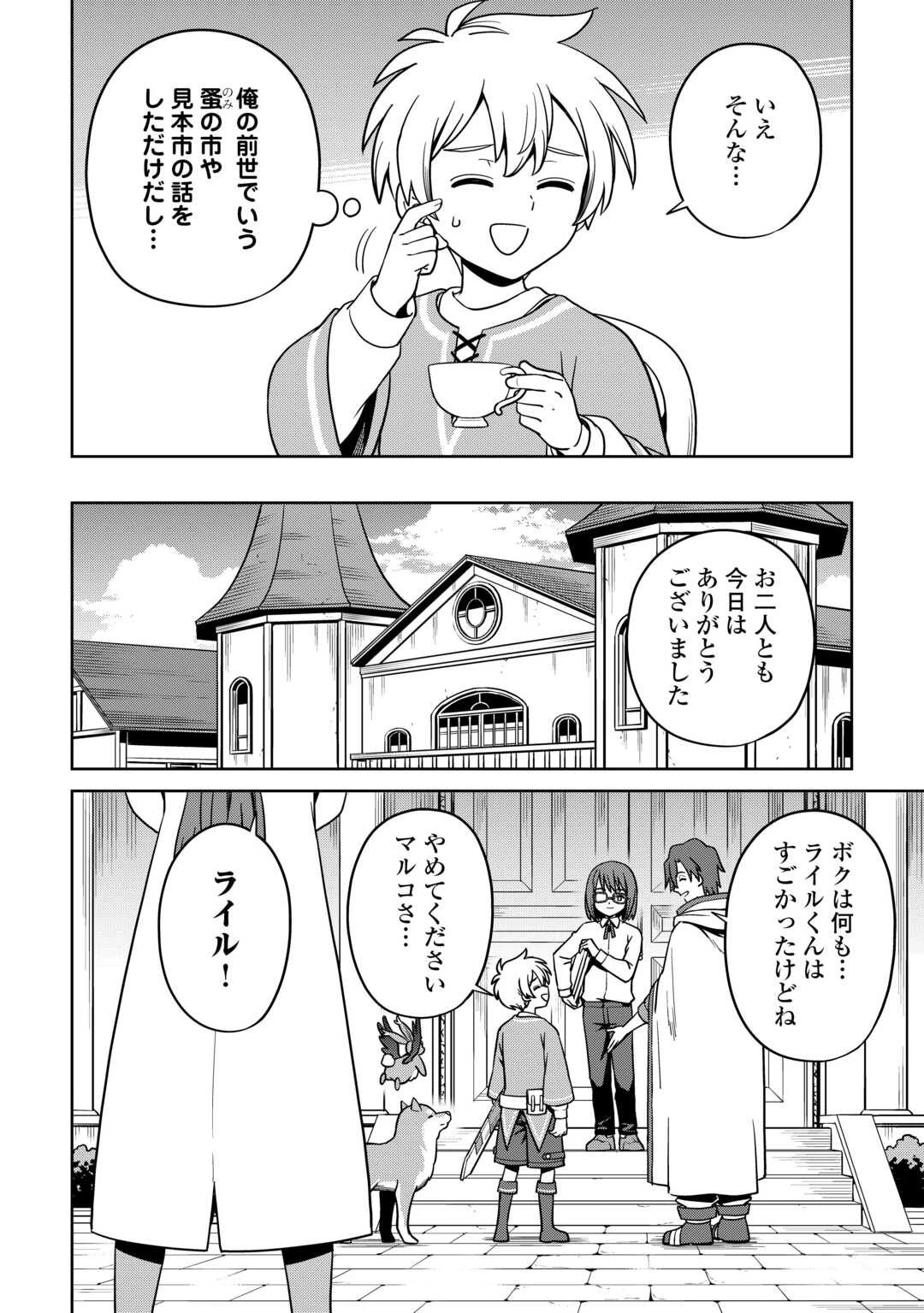 異世界じゃスローライフはままならない～聖獣の主人は島育ち～ 第31話 - 18