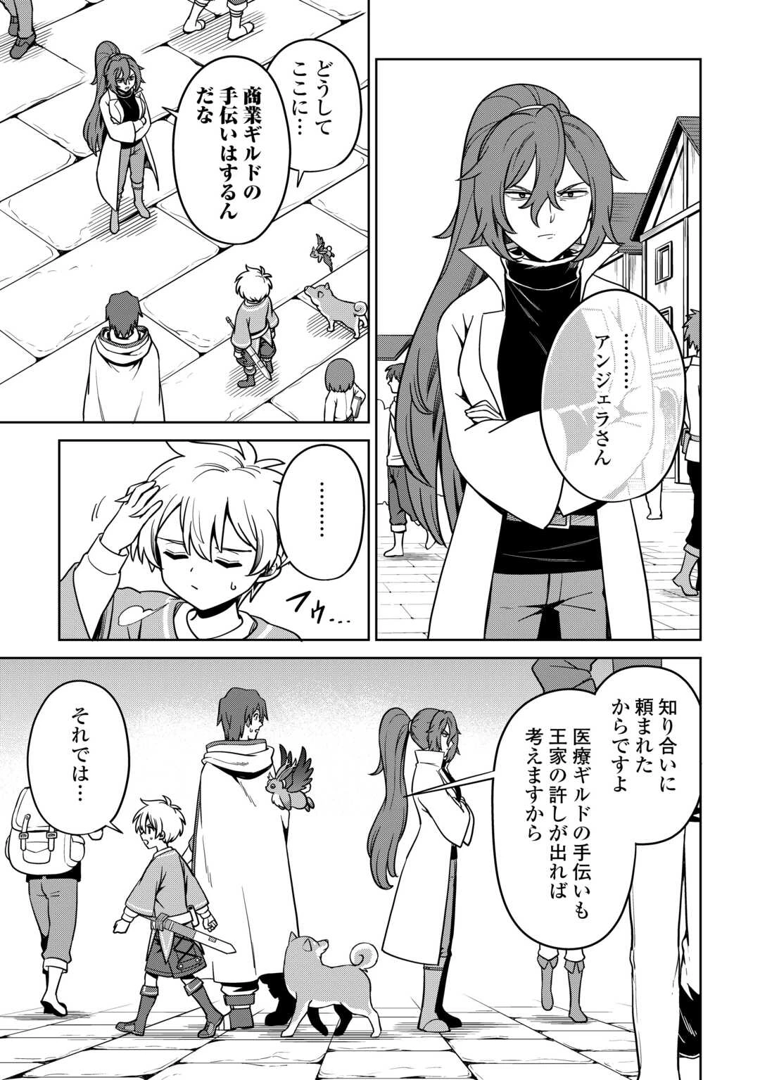 異世界じゃスローライフはままならない～聖獣の主人は島育ち～ 第31話 - 19