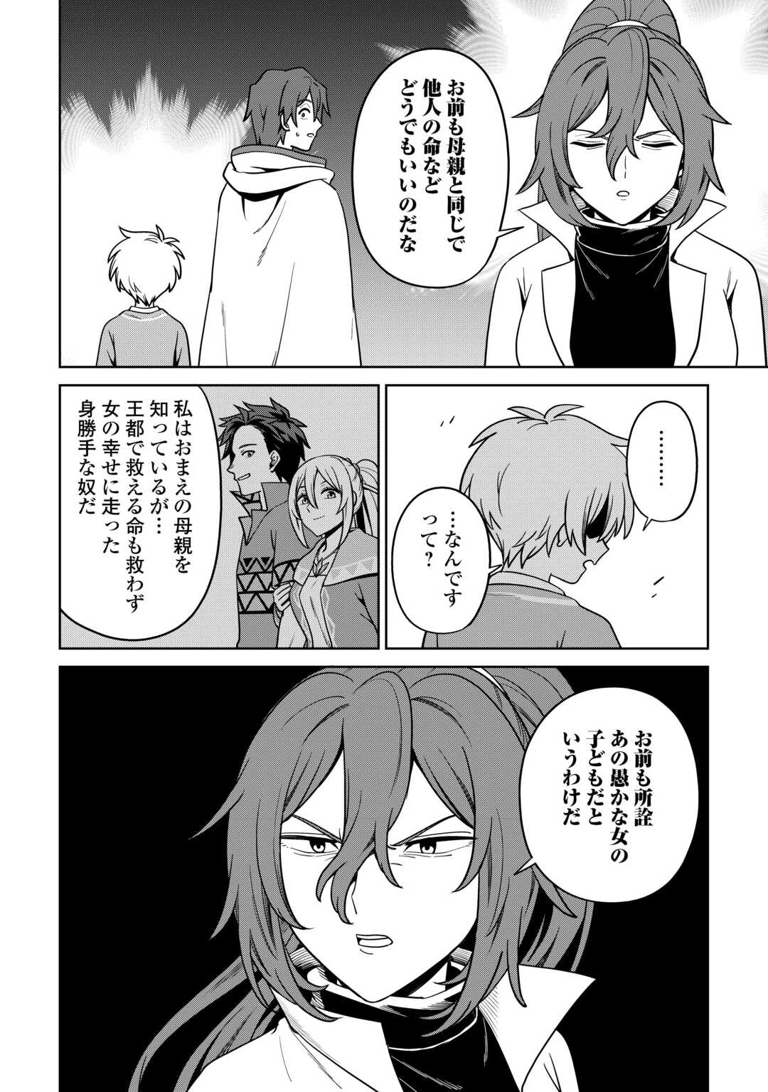 異世界じゃスローライフはままならない～聖獣の主人は島育ち～ 第31話 - 20