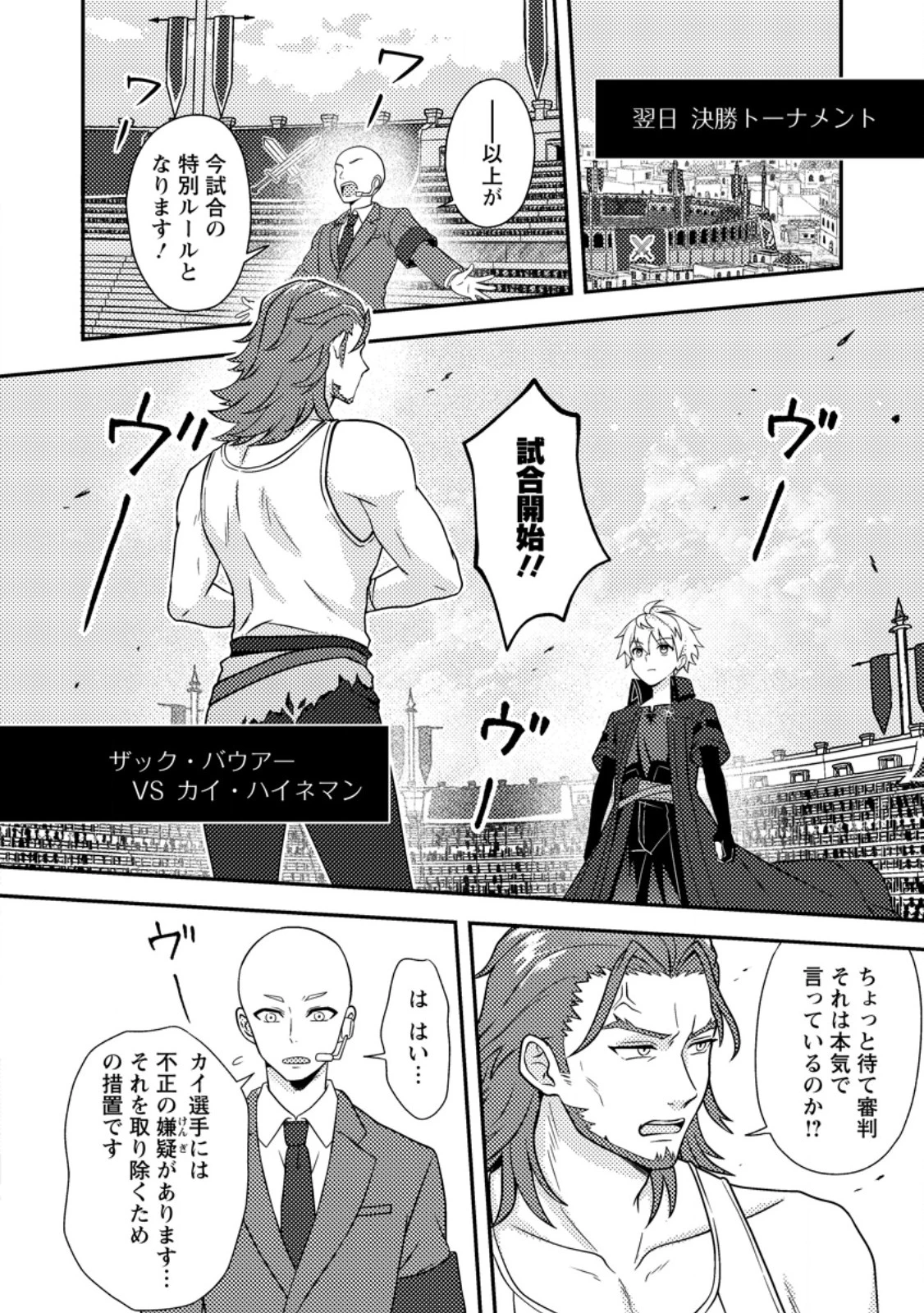 超難関ダンジョンで10万年修行した結果、世界最強に　～最弱無能の下剋上～ 第26.2話 - 1