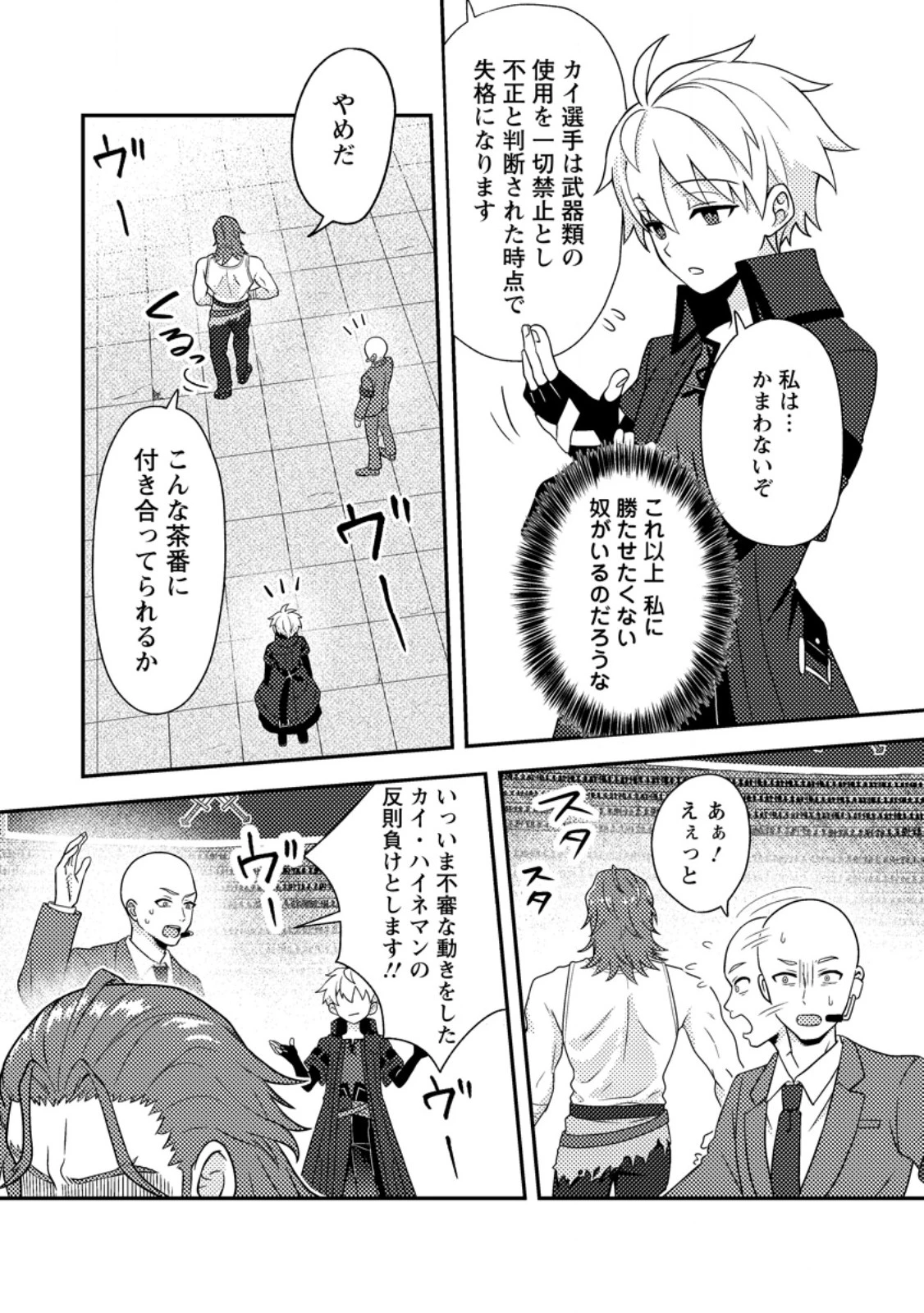 超難関ダンジョンで10万年修行した結果、世界最強に　～最弱無能の下剋上～ 第26.2話 - 2