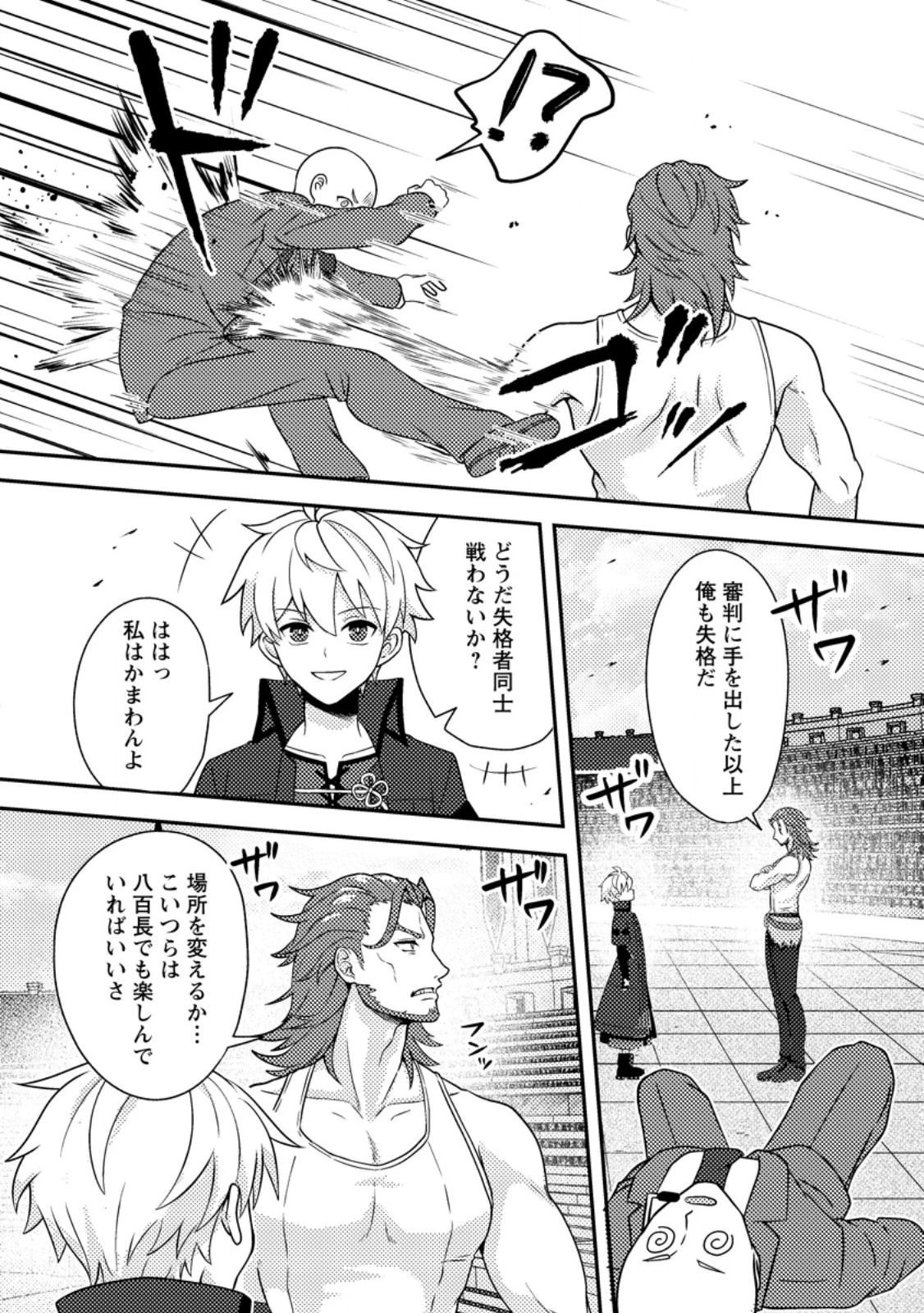 超難関ダンジョンで10万年修行した結果、世界最強に　～最弱無能の下剋上～ 第26.2話 - 3