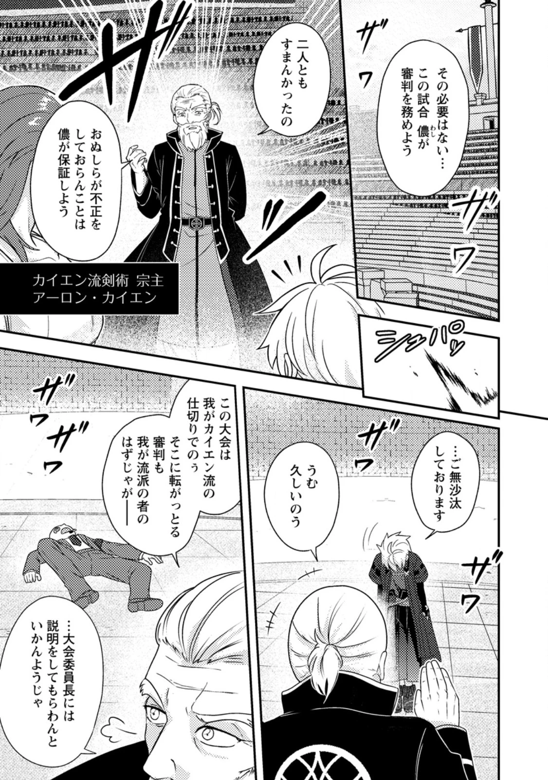 超難関ダンジョンで10万年修行した結果、世界最強に　～最弱無能の下剋上～ 第26.2話 - 4