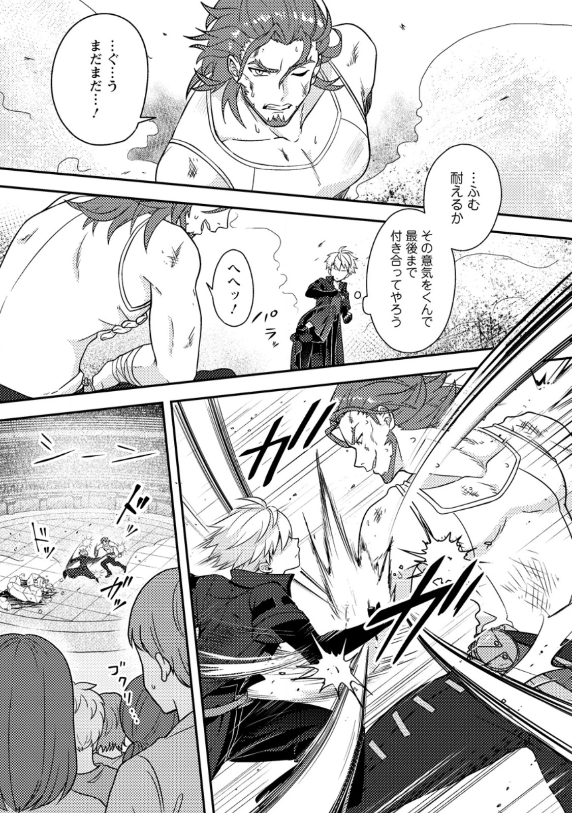 超難関ダンジョンで10万年修行した結果、世界最強に　～最弱無能の下剋上～ 第26.2話 - 8