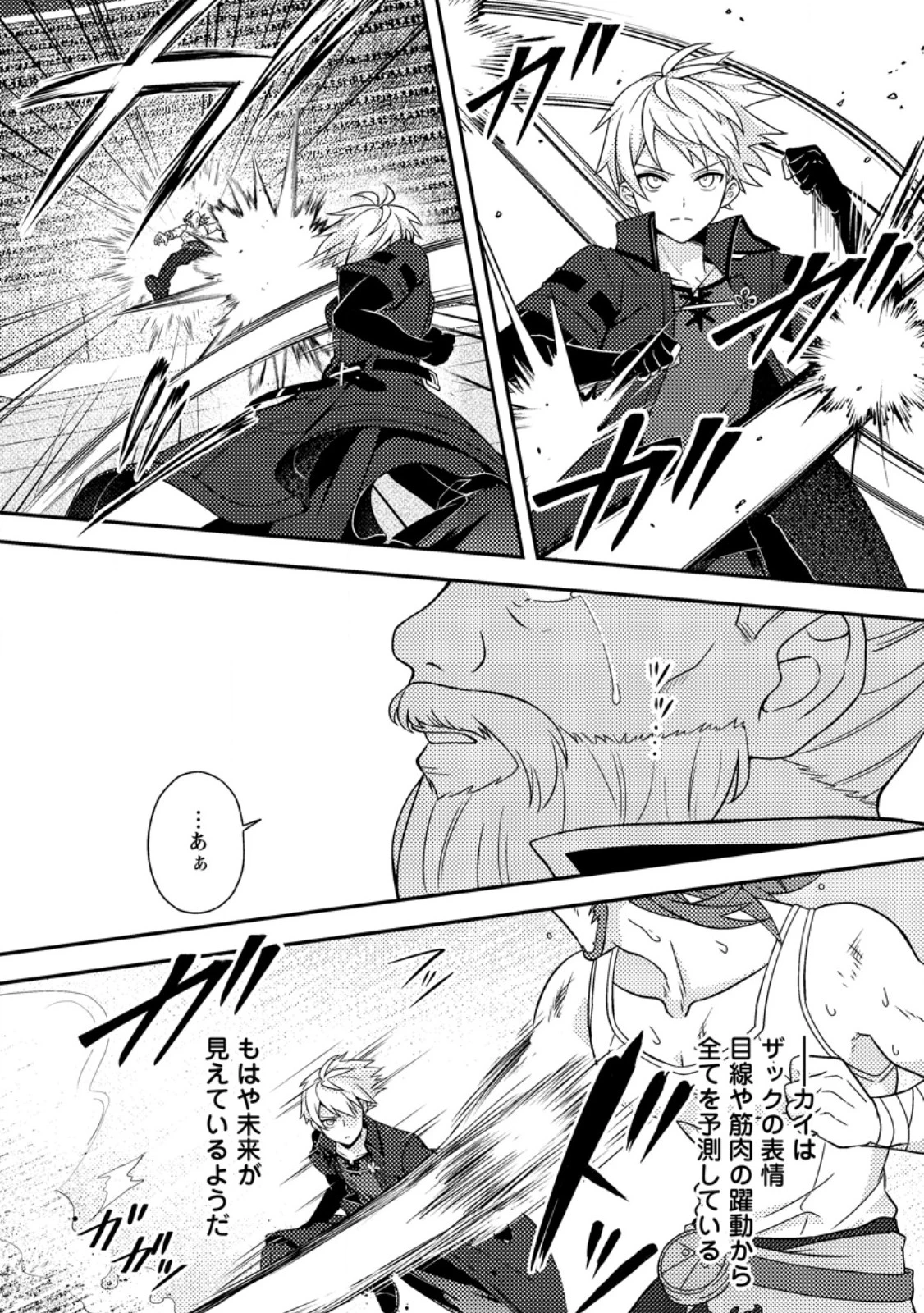 超難関ダンジョンで10万年修行した結果、世界最強に　～最弱無能の下剋上～ 第26.2話 - 9