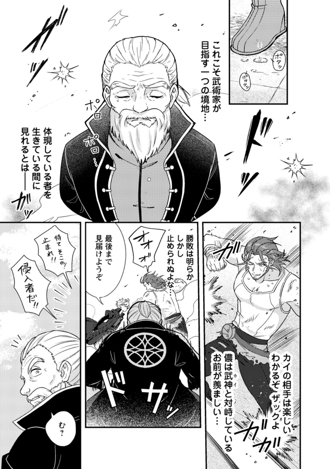 超難関ダンジョンで10万年修行した結果、世界最強に　～最弱無能の下剋上～ 第26.2話 - 10