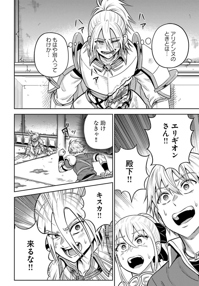 ダンジョンに潜むヤンデレな彼女に俺は何度も殺される 第29.2話 - 3