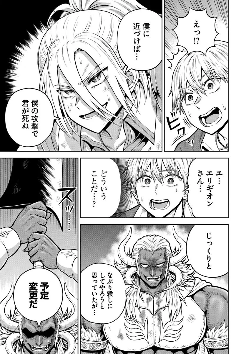 ダンジョンに潜むヤンデレな彼女に俺は何度も殺される 第29.2話 - 4