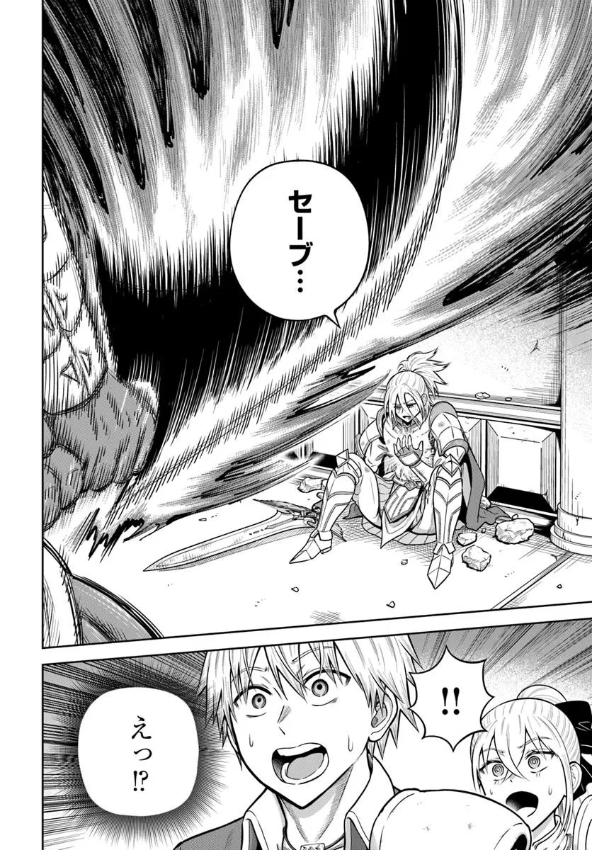 ダンジョンに潜むヤンデレな彼女に俺は何度も殺される 第29.2話 - 7