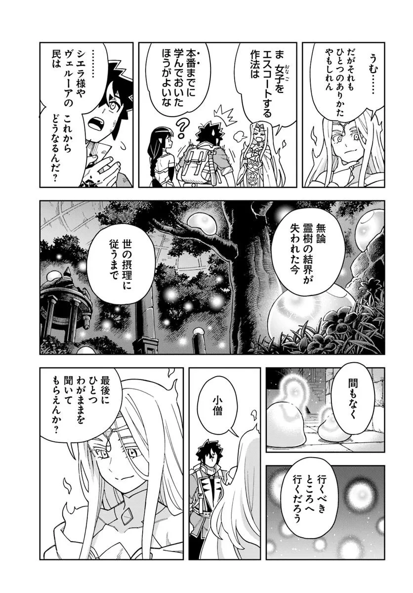 洞窟王からはじめる楽園ライフ ～万能の採掘スキルで最強に!?～ 第38.2話 - 2