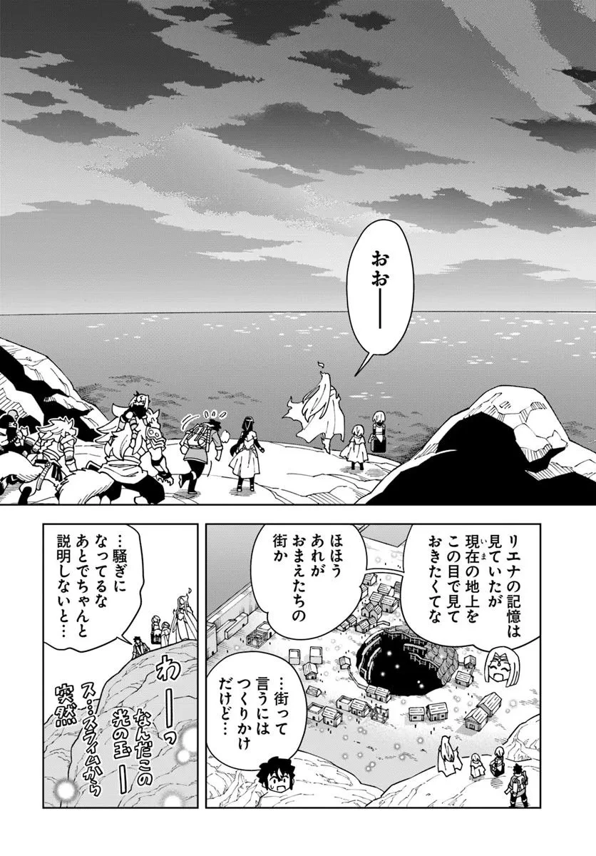 洞窟王からはじめる楽園ライフ ～万能の採掘スキルで最強に!?～ 第38.2話 - 4