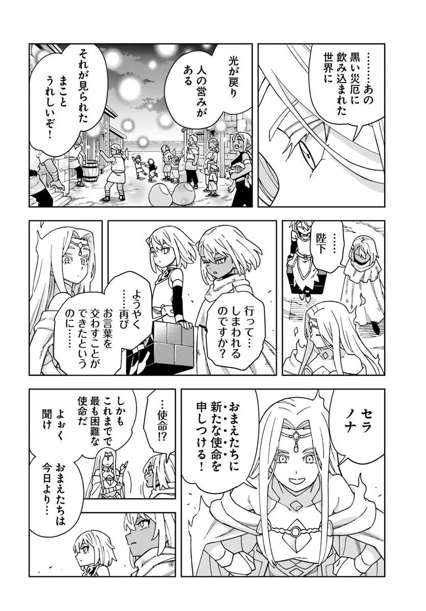 洞窟王からはじめる楽園ライフ ～万能の採掘スキルで最強に!?～ 第38.2話 - 5