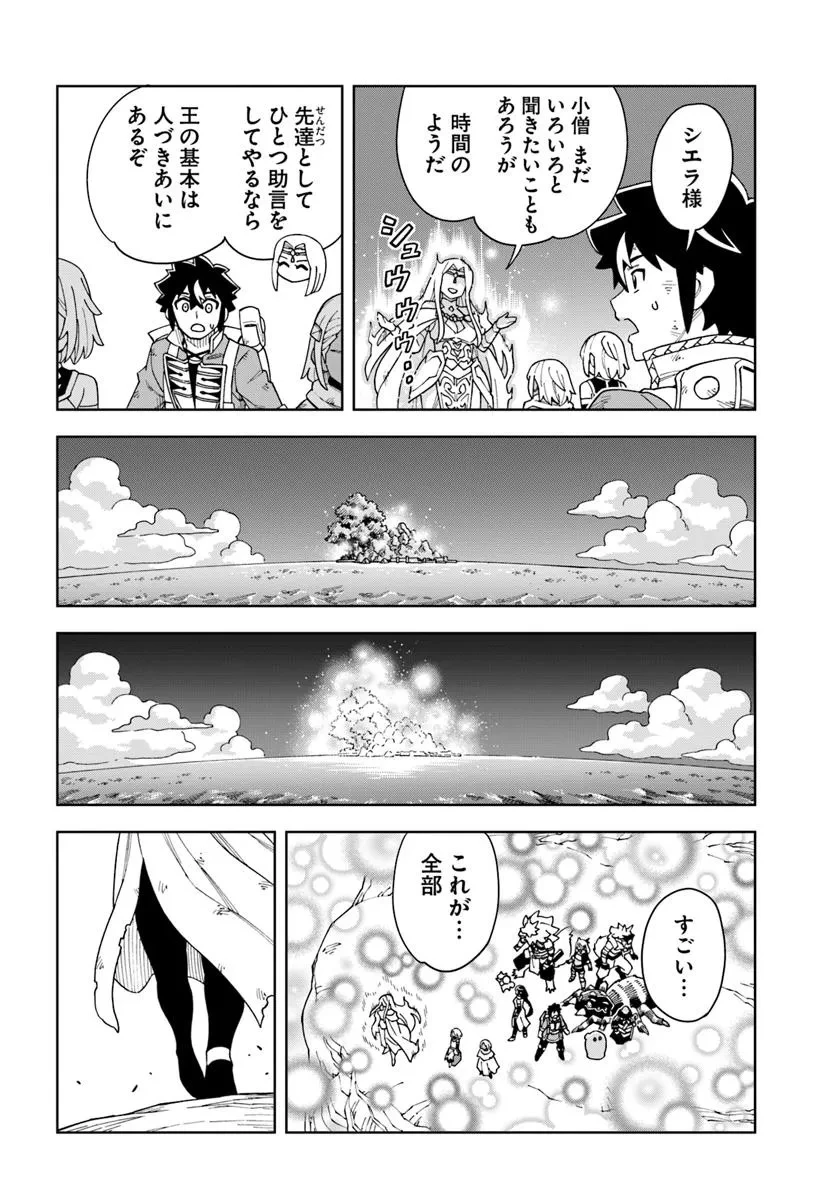 洞窟王からはじめる楽園ライフ ～万能の採掘スキルで最強に!?～ 第38.2話 - 7