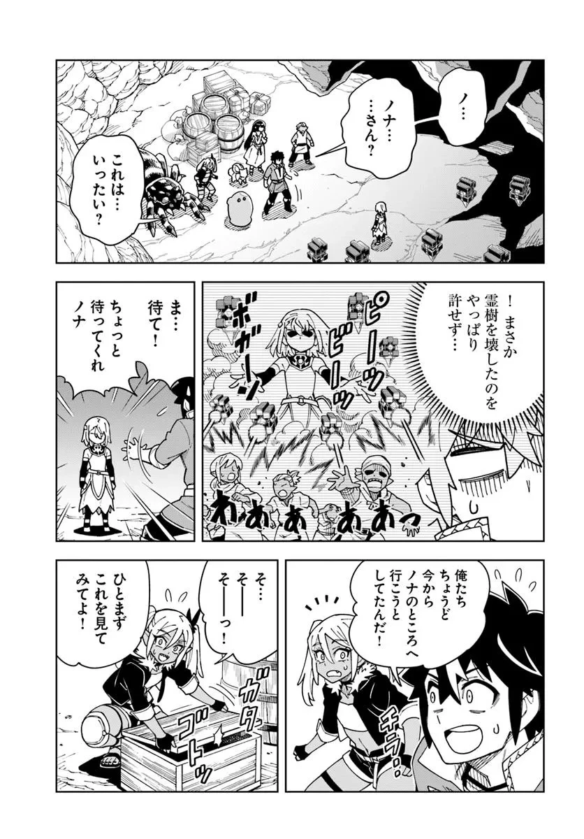 洞窟王からはじめる楽園ライフ ～万能の採掘スキルで最強に!?～ 第39話 - 3