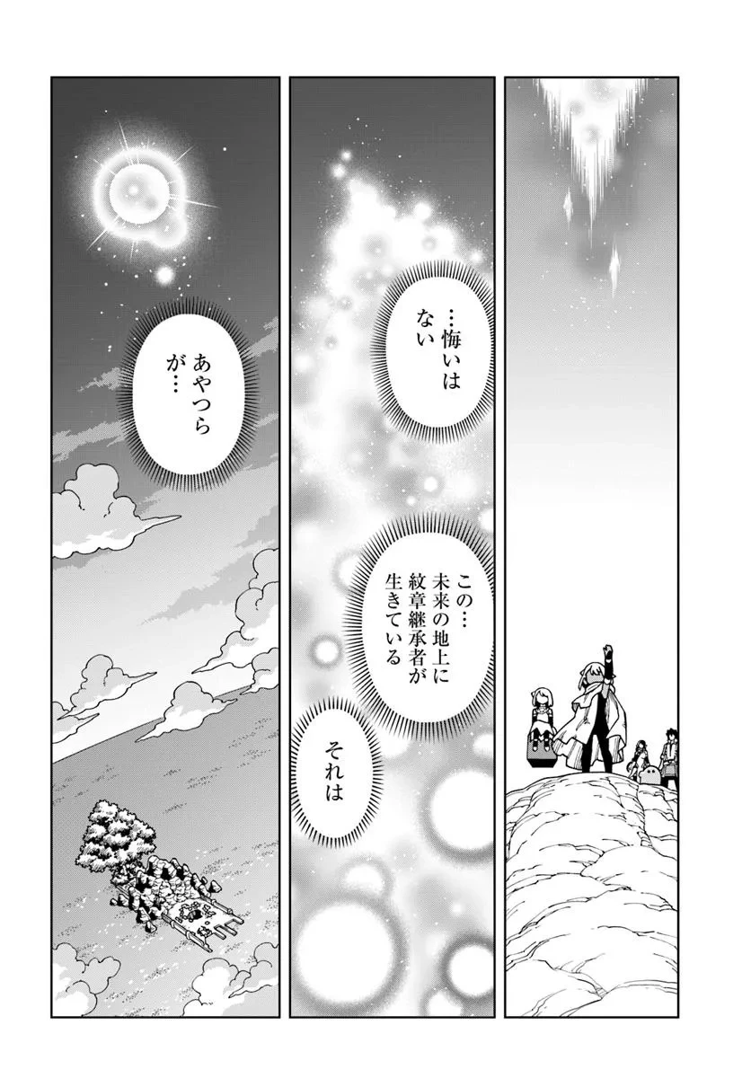 洞窟王からはじめる楽園ライフ ～万能の採掘スキルで最強に!?～ 第38.2話 - 9