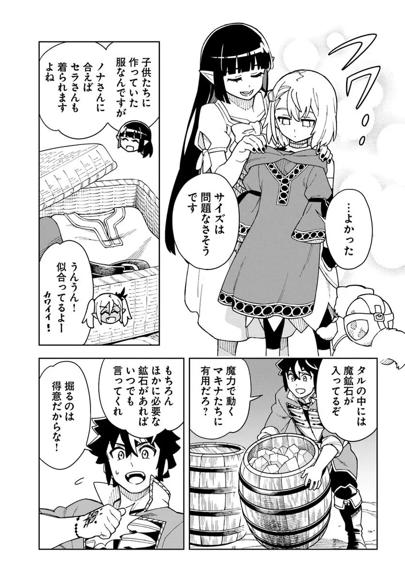 洞窟王からはじめる楽園ライフ ～万能の採掘スキルで最強に!?～ 第39.1話 - 5