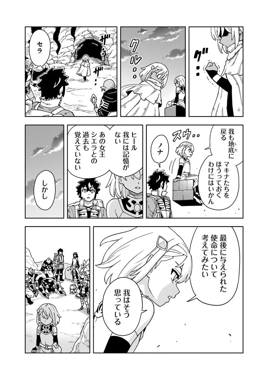 洞窟王からはじめる楽園ライフ ～万能の採掘スキルで最強に!?～ 第38.2話 - 10