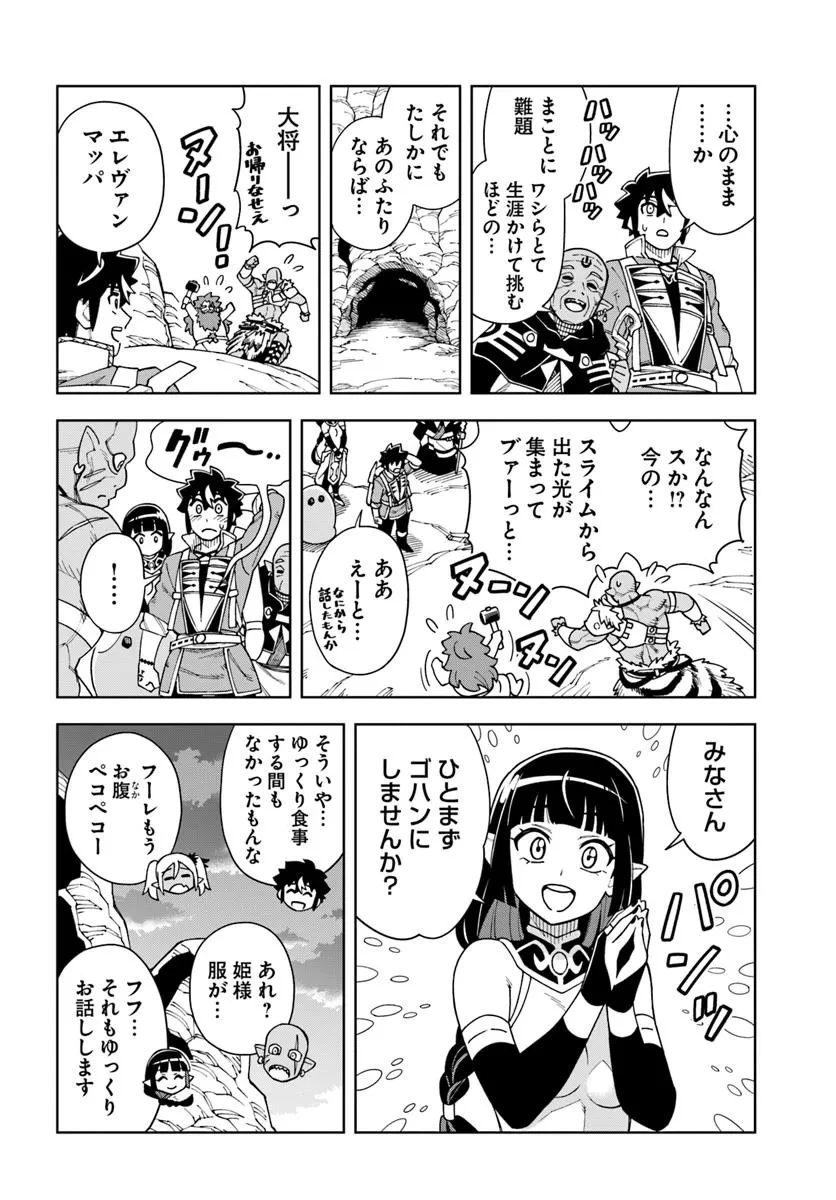 洞窟王からはじめる楽園ライフ ～万能の採掘スキルで最強に!?～ 第38.2話 - 11